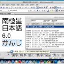 NJStar Japanese WP for Mac screenshot