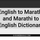 English to Marathi Dictionary screenshot