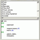 ECTACO English <-> Russian Talking Partner Specialized Oil and Gas Industry Dictionary for Windows screenshot