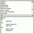 ECTACO English <-> Russian Talking Partner Specialized Oil and Gas Industry Dictionary for Win screenshot