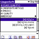 LingvoSoft Talking Dictionary English <-> Hebrew for Palm OS screenshot