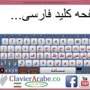 Farsi persian keyboard screenshot