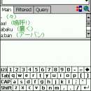 LingvoSoft Dictionary English <-> Japanese (Romanization) for Pocket PC screenshot