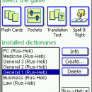 LingvoSoft FlashCards Russian <-> Hebrew for Pocket PC screenshot